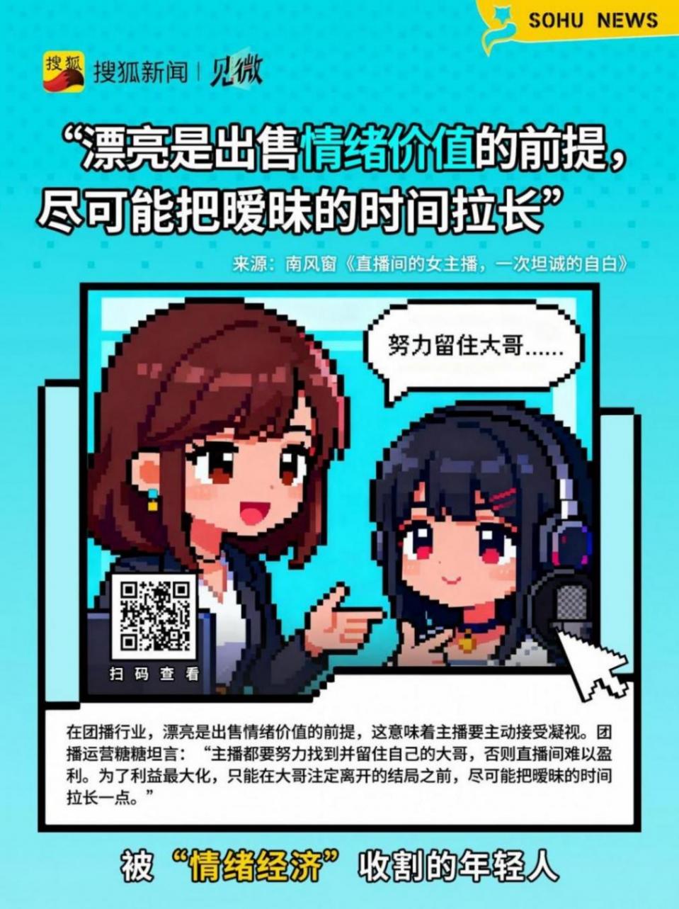 打賞團播、瘋狂買谷,被“情緒經濟”收割的一些年輕人