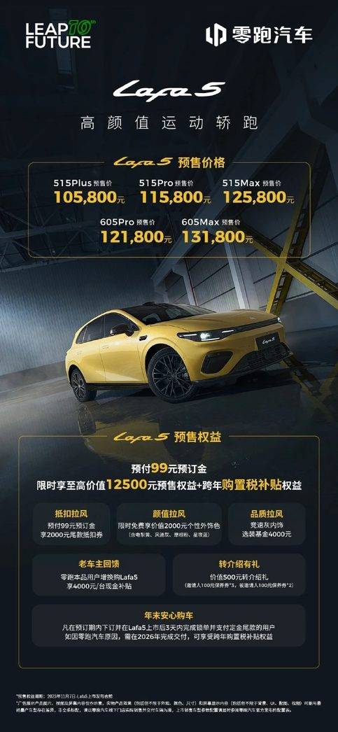 零跑Lafa5,還是熟悉的零跑嗎?