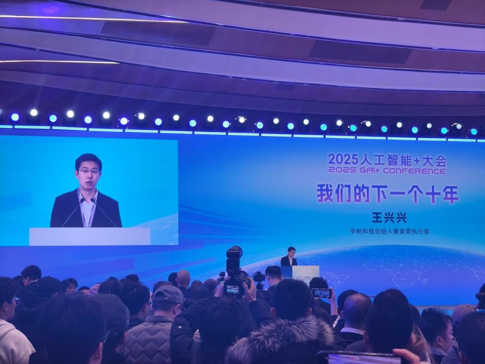 宇樹科技王興興:下一個十年確保技術始終朝“向善”方向發展 圖片