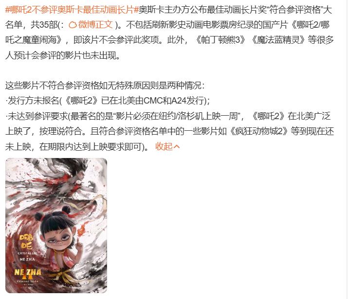 哪吒2不參評奧斯卡最佳動畫長片,獲影迷一致支持!