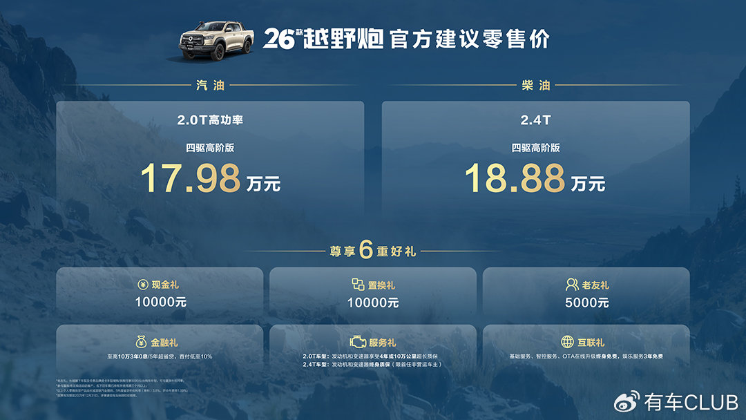 2025廣州車展丨三線并進 2026款長城炮上市9.98萬元起售