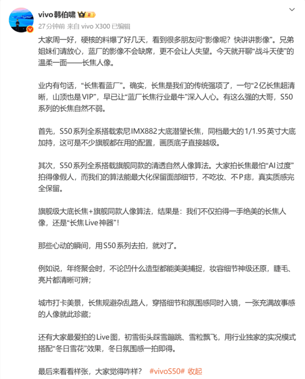 vivo韓伯嘯:長焦看藍廠 S50全系搭載IMX882潛望長焦