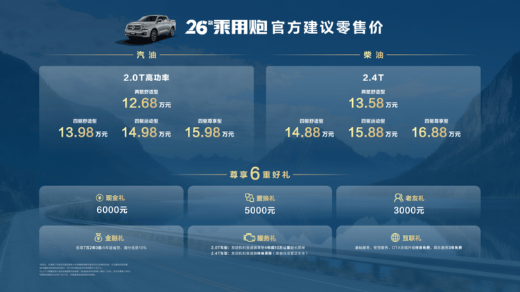 2026款長城炮廣州車展首發(fā) 三大系列售價9.98萬起