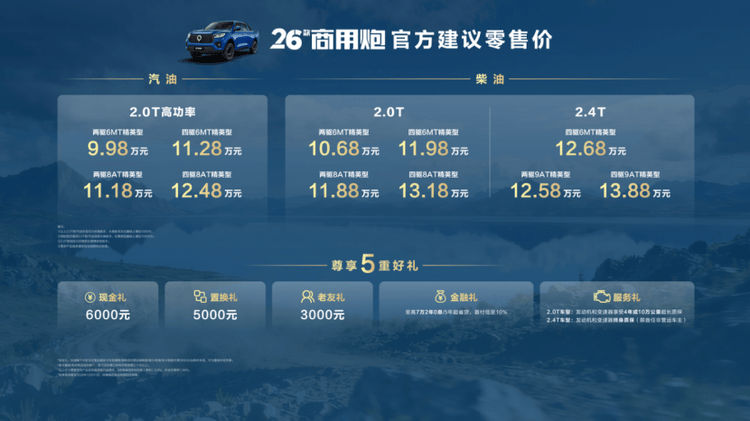 2026款長城炮廣州車展首發(fā) 三大系列售價9.98萬起